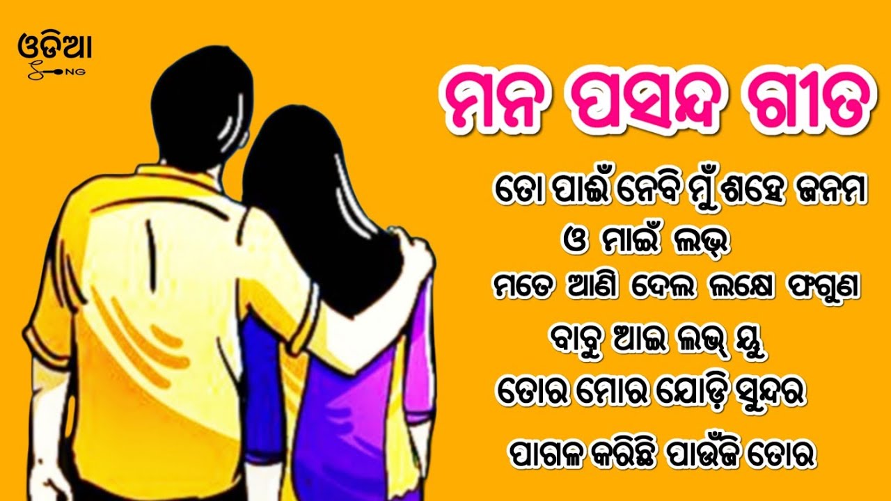 Odia Romantic Song | Odia Romantic Movie Songs | Old Odia Song | Audio jukebox | Romantic Odia Song
