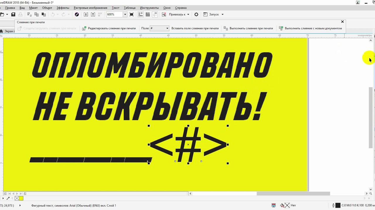 Автоматическая нумерация билетов, флаеров, буклетов и визиток в CorelDRAW