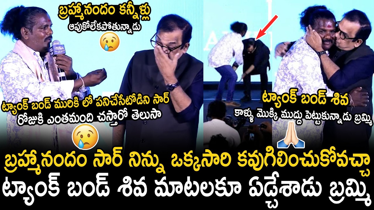 Brahmanandam Gets Very Emotional And Touches Tankbund Shiva Feet | Seetha Payanam Pre Release Event