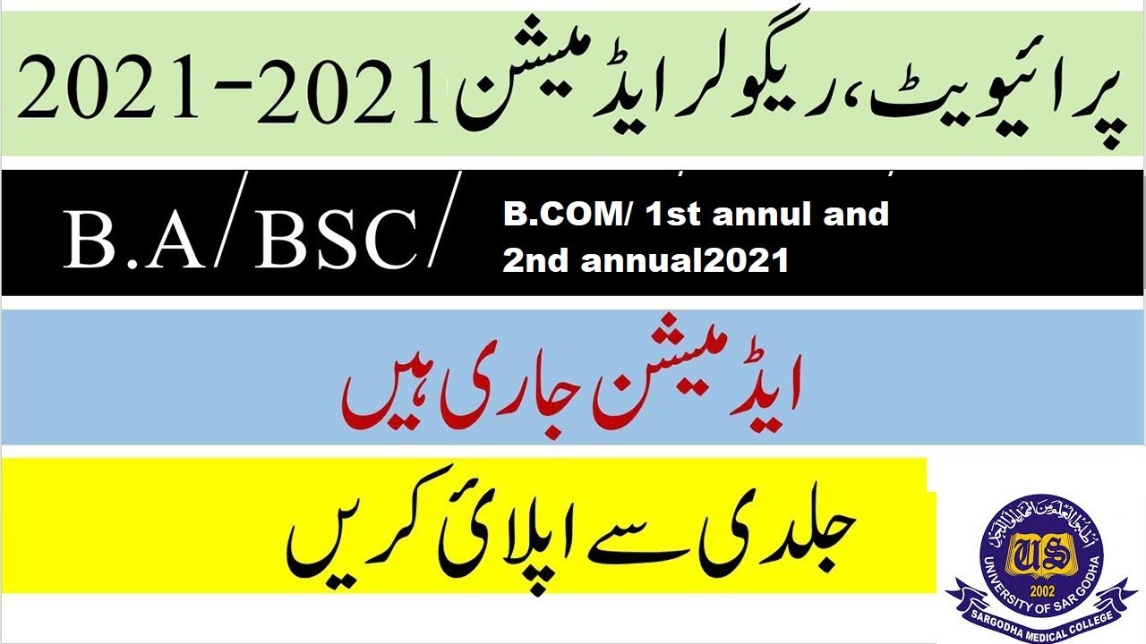 UOS Admission schedule BA BSC and B.com || UOS Admission schedule 1st and 2nd annual
