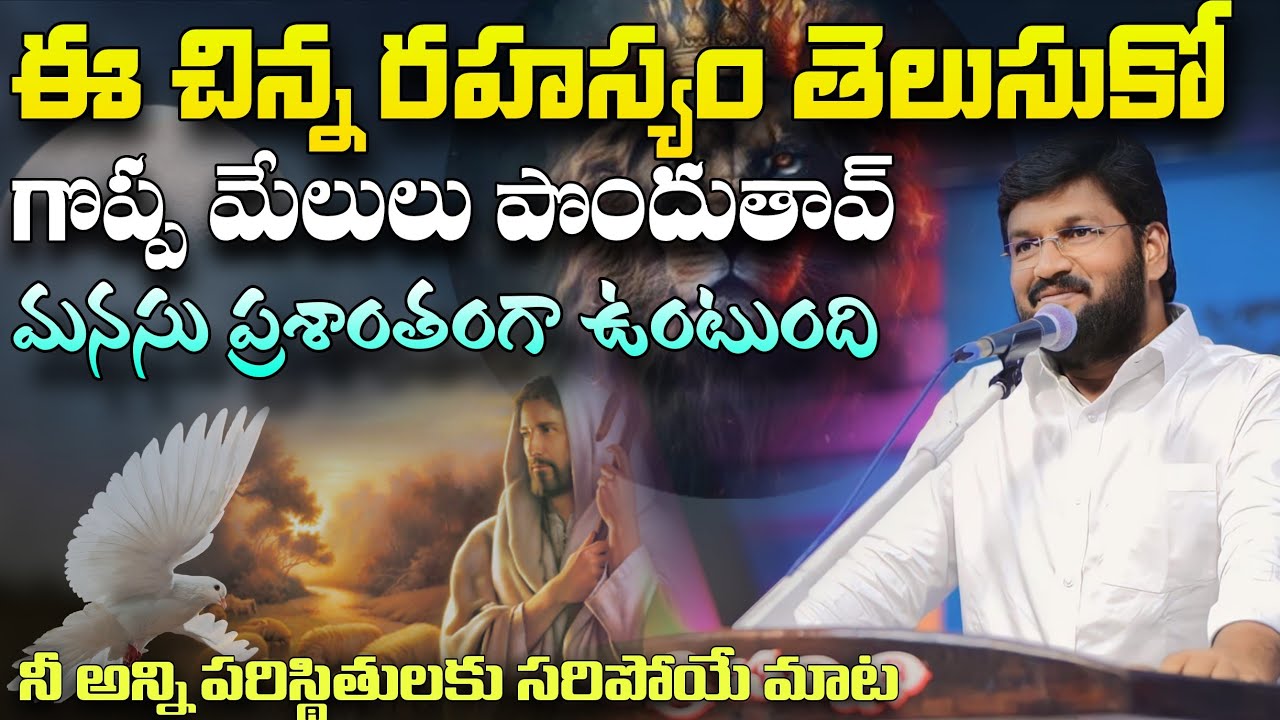 ఈ చిన్న రహస్యం తెలుసుకో అన్ని పరిస్థితులకు సరిపోయే మాట మనసు ప్రశాంతంగా ఉంటుంది #pavanraj #shalemraju