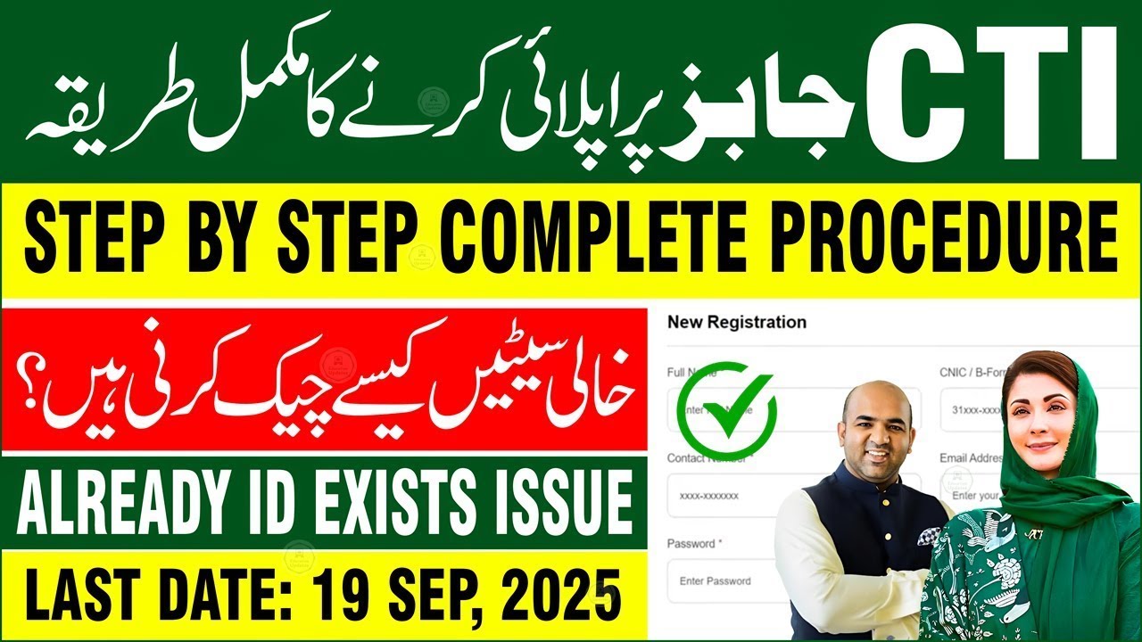 How To Apply For CTI Jobs 2025 Online | CTI Jobs 2025 Online Registration | 8,084 Teaching Vacancies