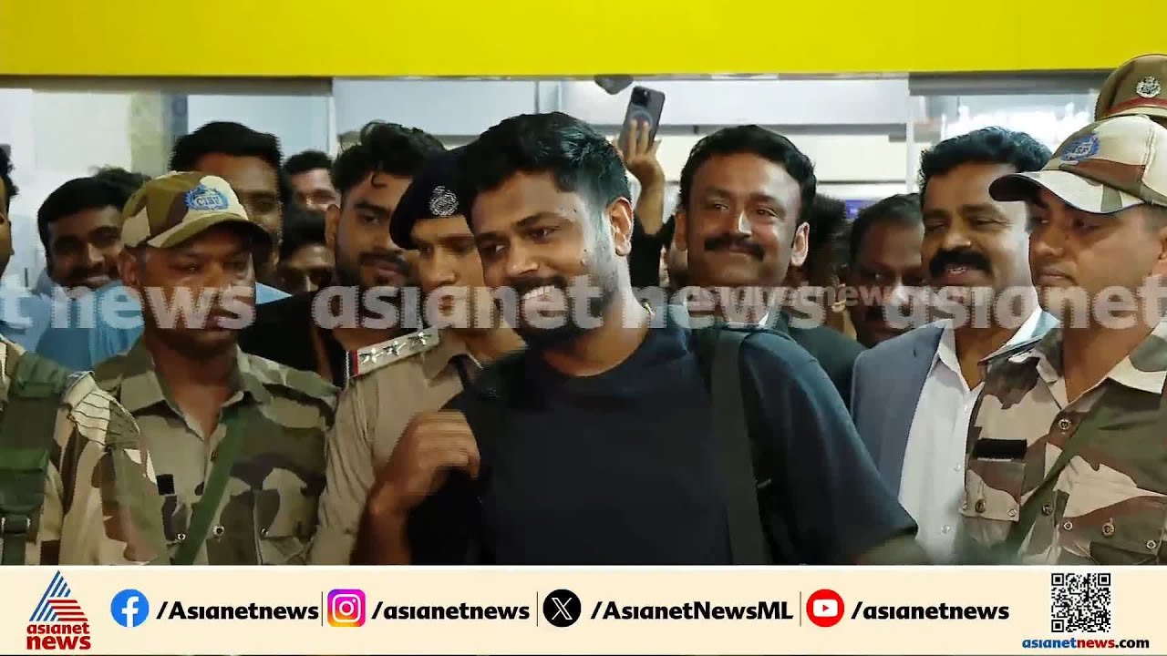 ജന്മനാട്ടിൽ ജനനായകൻ; സഞ്ജു ചേട്ടൻ തിരുവനന്തപുരത്ത് എത്തി