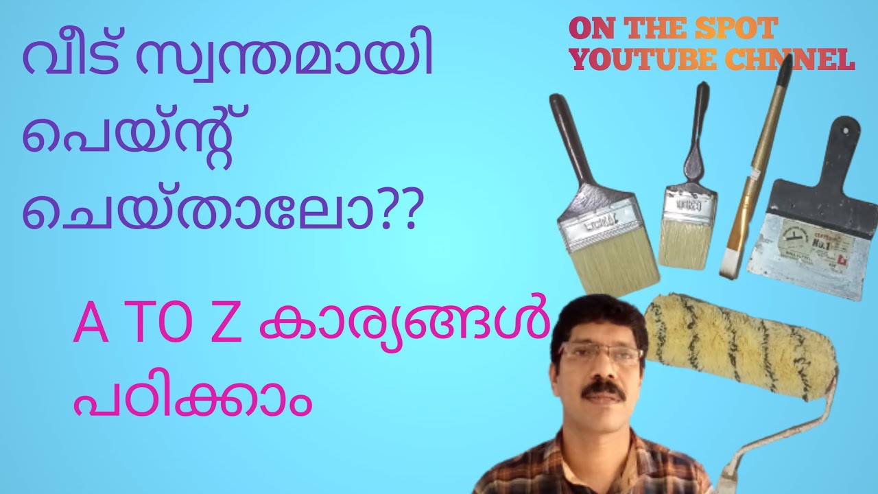 സ്വന്തം വീട് പെയ്ന്റ് ചെയ്താലോ????🔥🔥