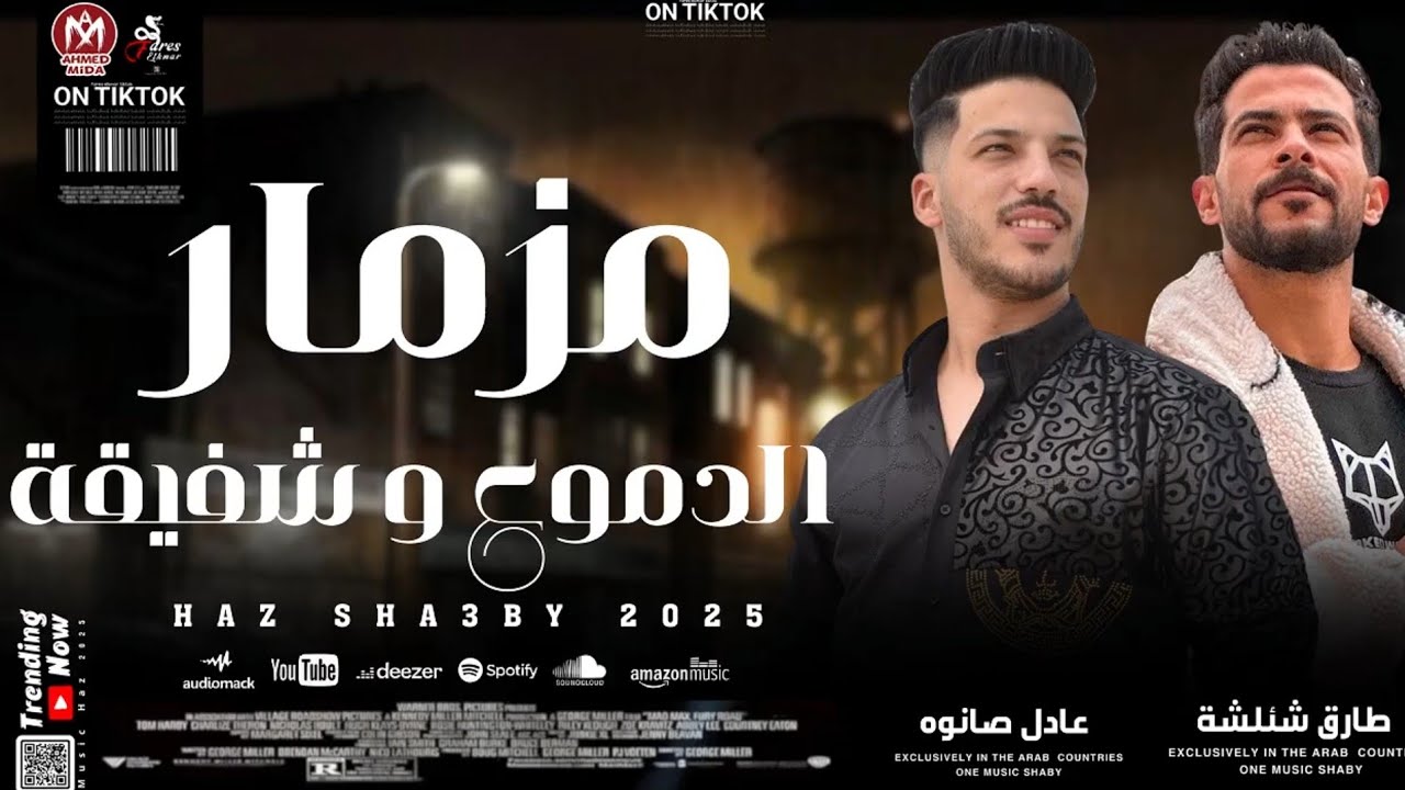 المزمار الحزين اللي كله بيدور عليه مزمار الدموع الموسيقار عادل صانوه و شئلشه