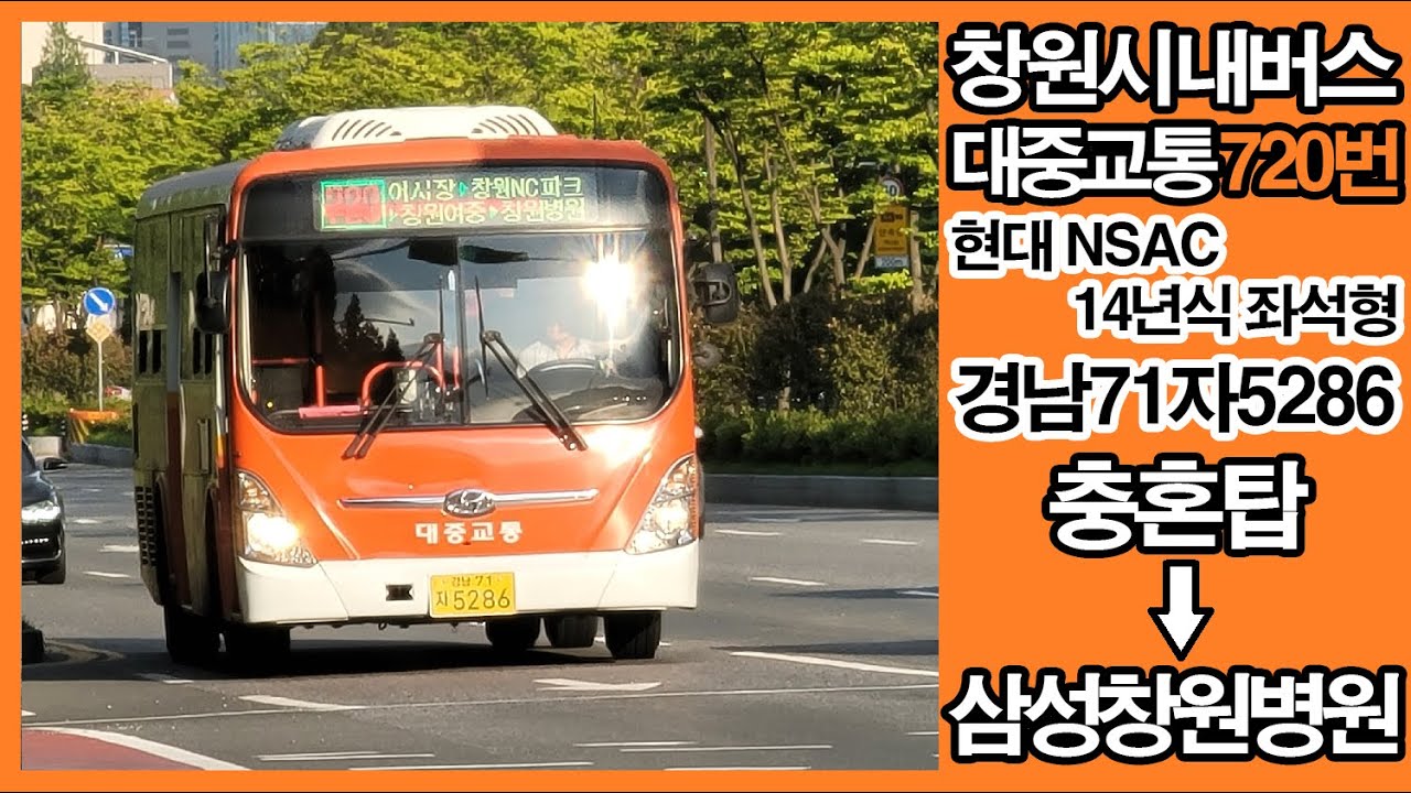 [창원/직행] 창원시내버스 대중교통 720번 주행영상(2023/06/10)