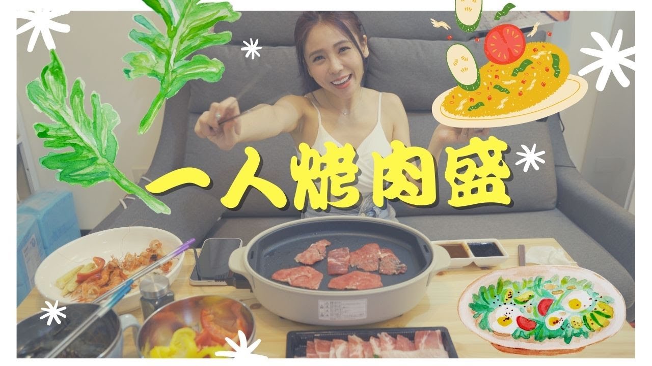麗絲居家防疫94要吃燒烤 狗狗吃燒烤？！ #烤肉 #原燒 #萌寵