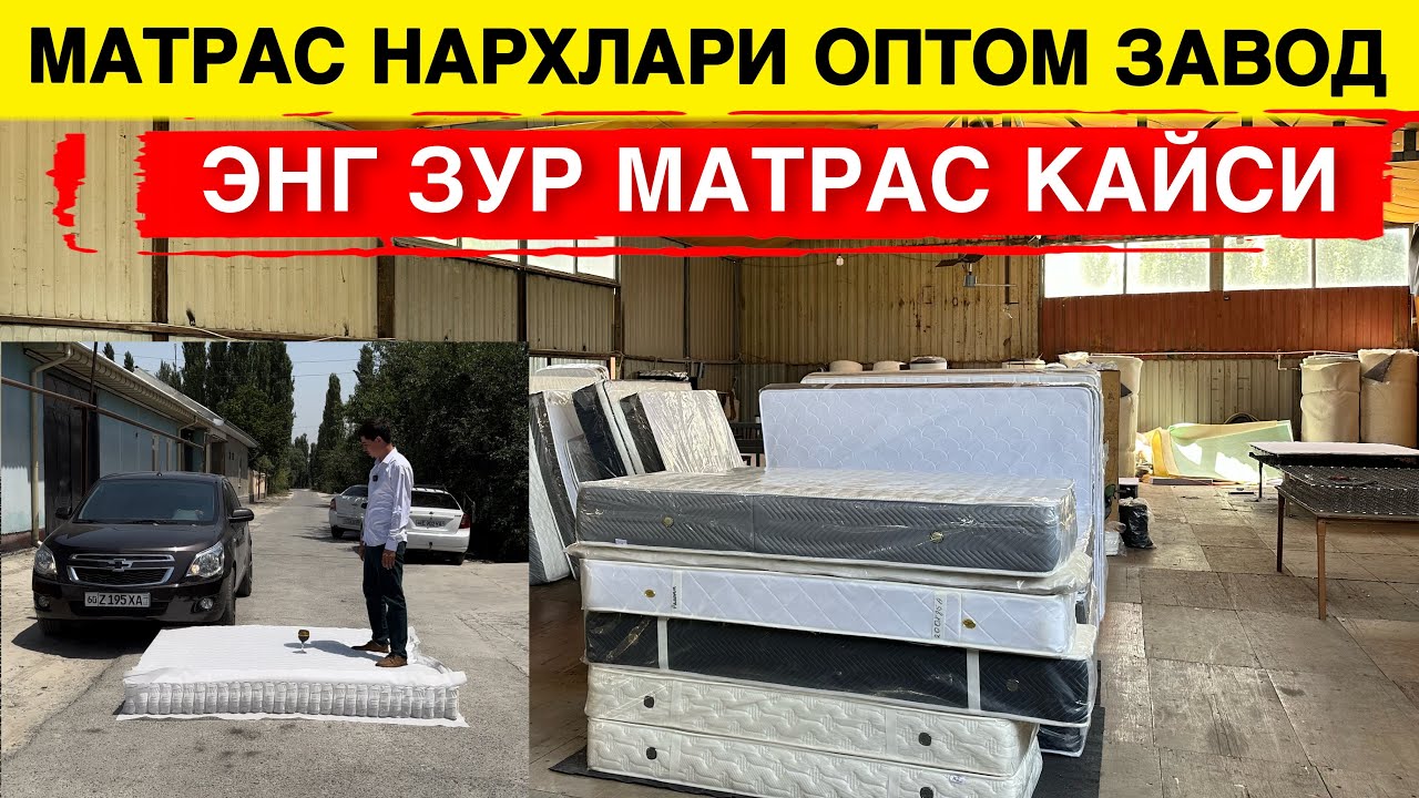 МАТРАС НАРХЛАРИ ЗАВОДДАН ЭНГ ЗУР МАТРАС КАЙСИ