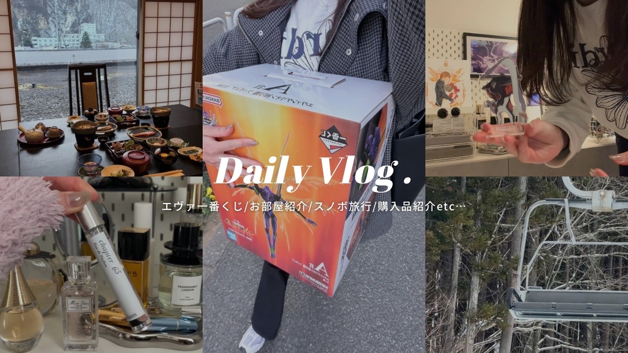 【Vlog】腐女子社会人オタクの日常🌦️|エヴァ一番くじで神引いた🪯|お部屋紹介,旅行,グッズ開封etc…