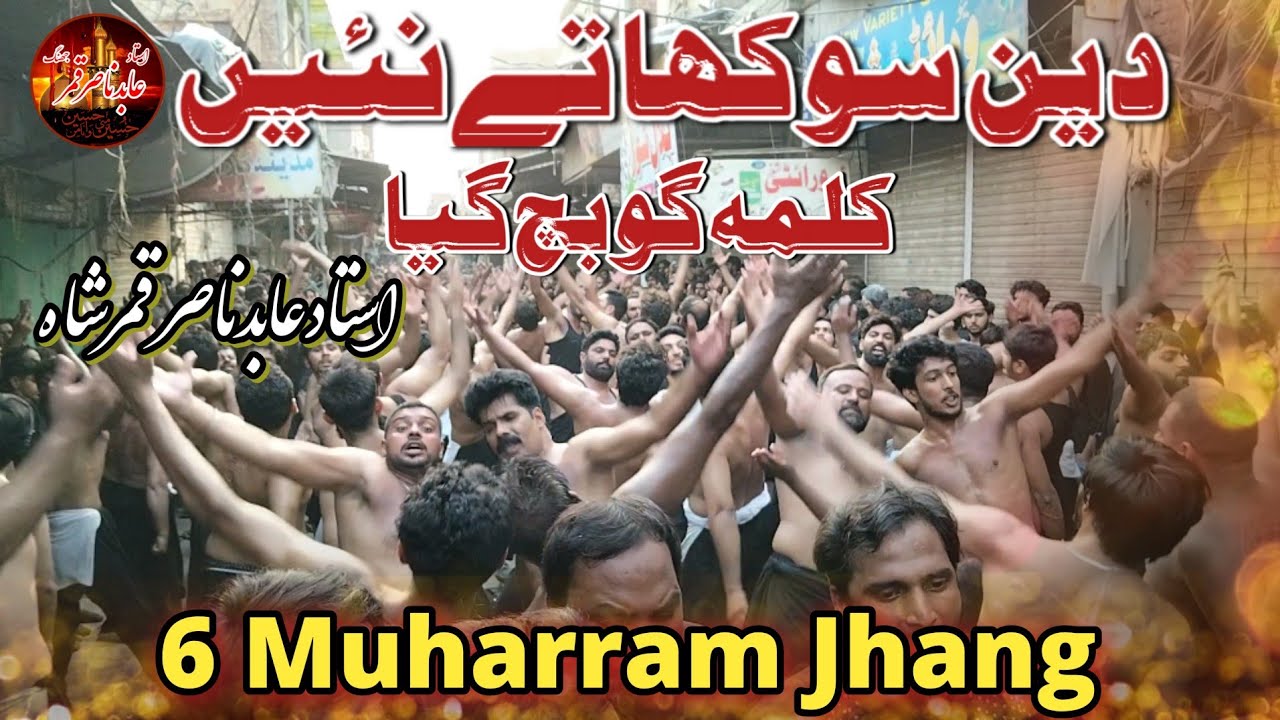 Deen Saukha Tay Nai Kalma Go Bach Gaya ¶ Ustad Abid Nasir Qamar Naqvi¶ 6 Muharram 2025