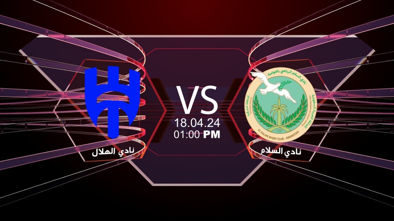 بث مباشر | براعم يد السلام مع الهلال في الدور التمهيدي لبطولة المملكة