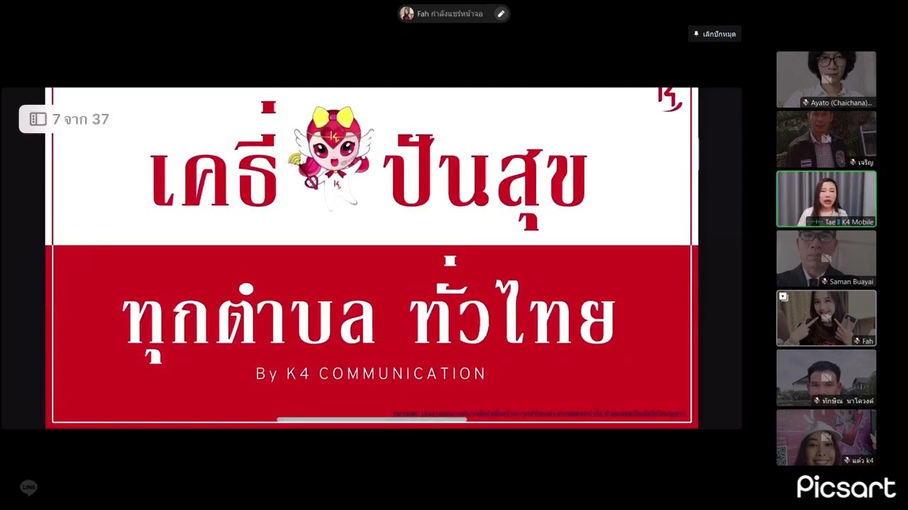 โอกาสทางธุรกิจโทรคมนาคม Simk4โดย ท่านประธานบริษัท บอสเต๋