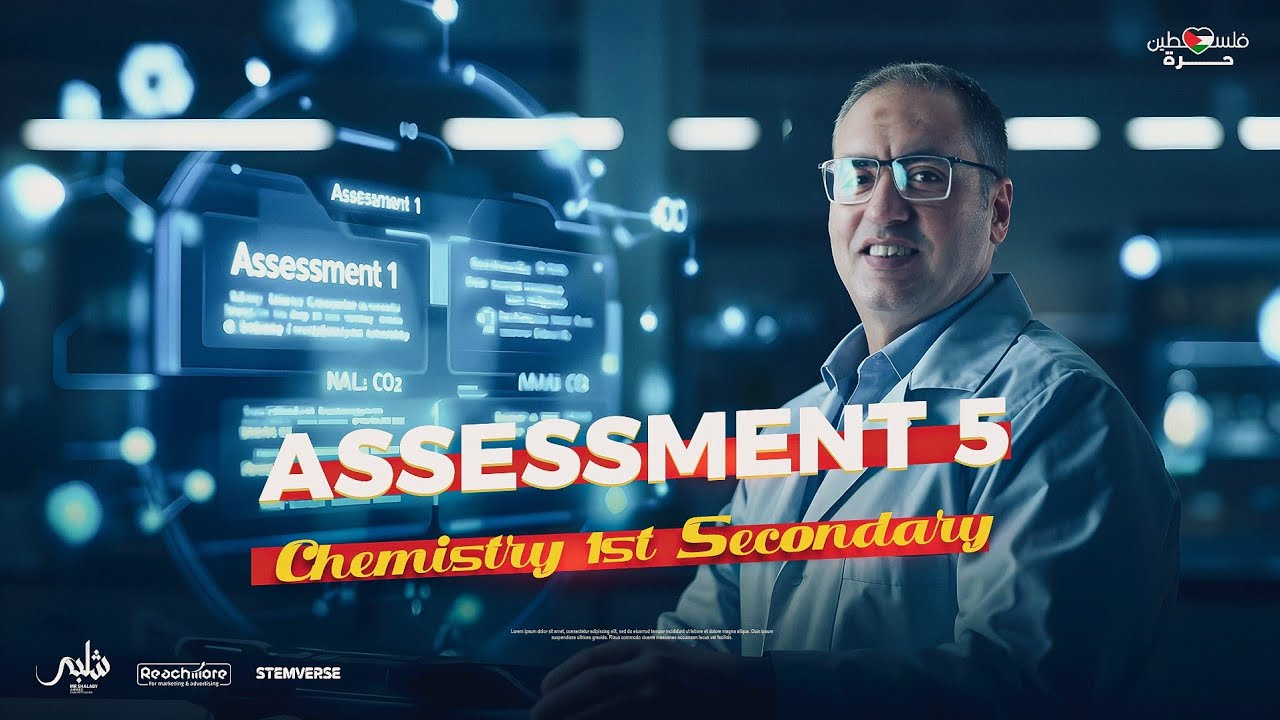 حل تقيمات الوزارة Assessment 05 | Chemistry الصف الثاني الثانوي | مستر شلبي أحمد