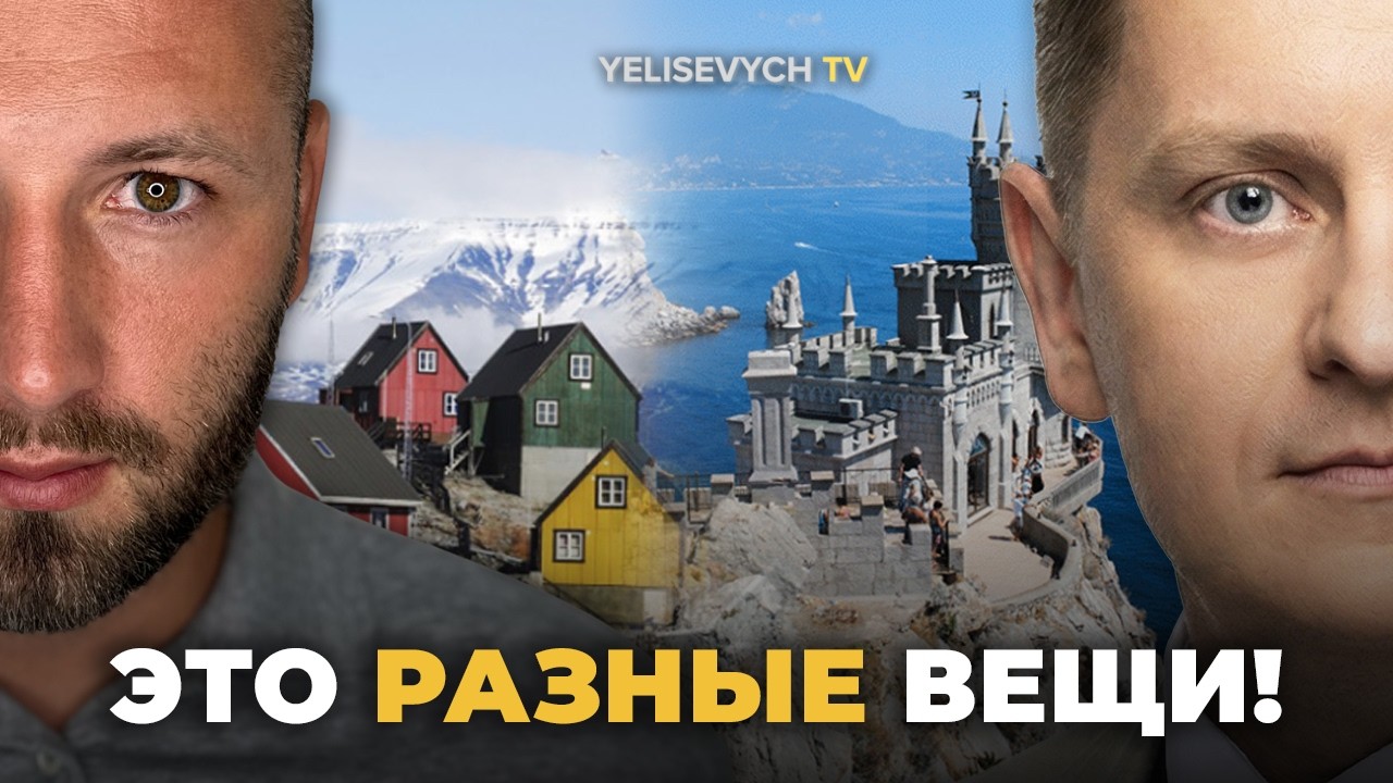 Жесткий СПОР в эфире с Шелестом! Елисевич: «Не сравнивайте Гренландию и Крым! Это РАЗНОЕ»