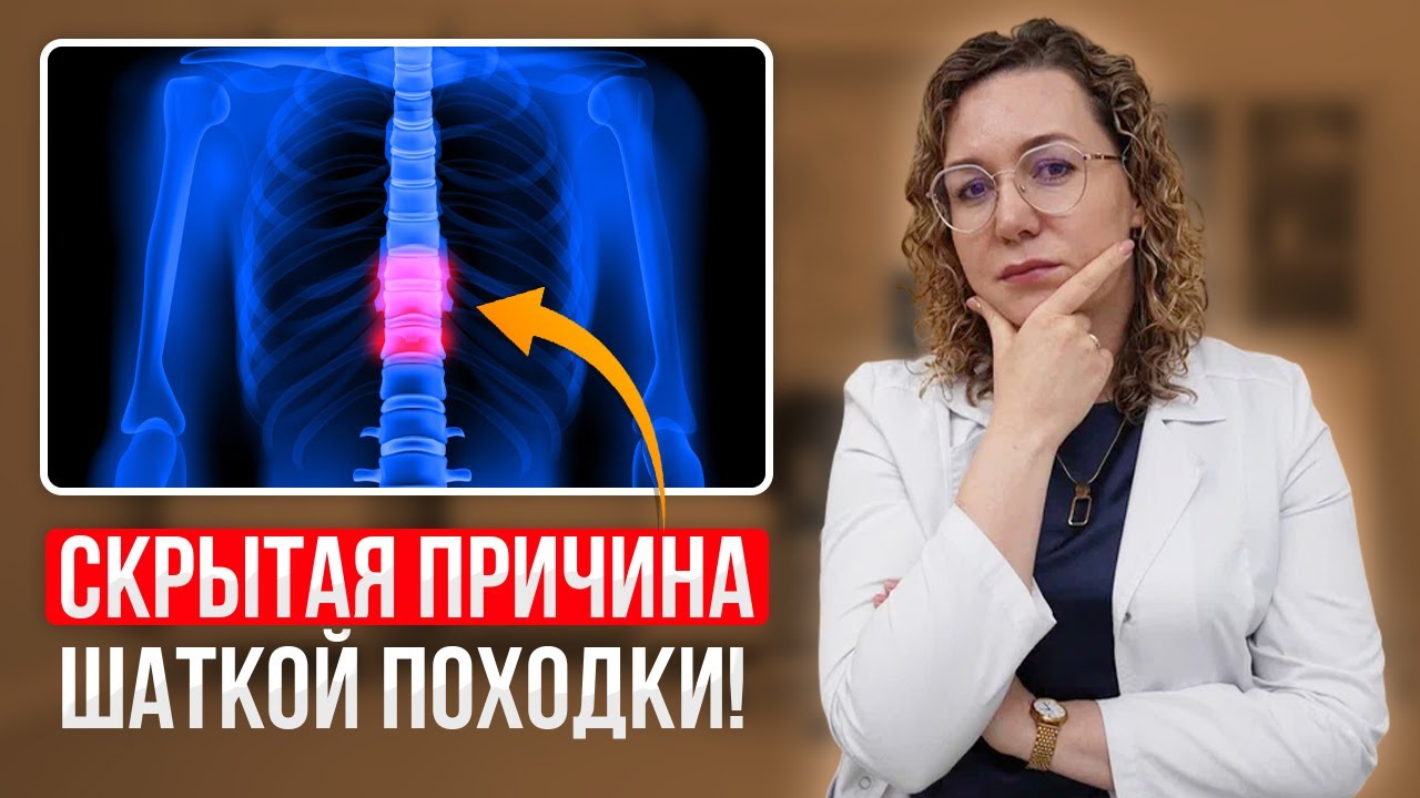 Беспокоит ШАТКАЯ ПОХОДКА? Никогда не игнорируй ЭТО!