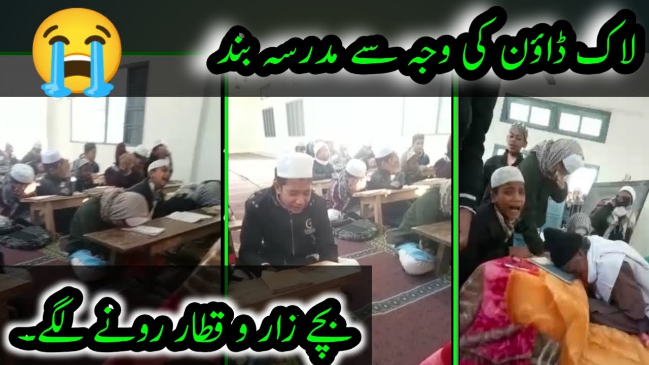 Madarsa hua band to lage sab rone ll علم سے استاد سے مدرسہ سے محبت ll استاد بچے پھوٹ پھوٹ کر روئے