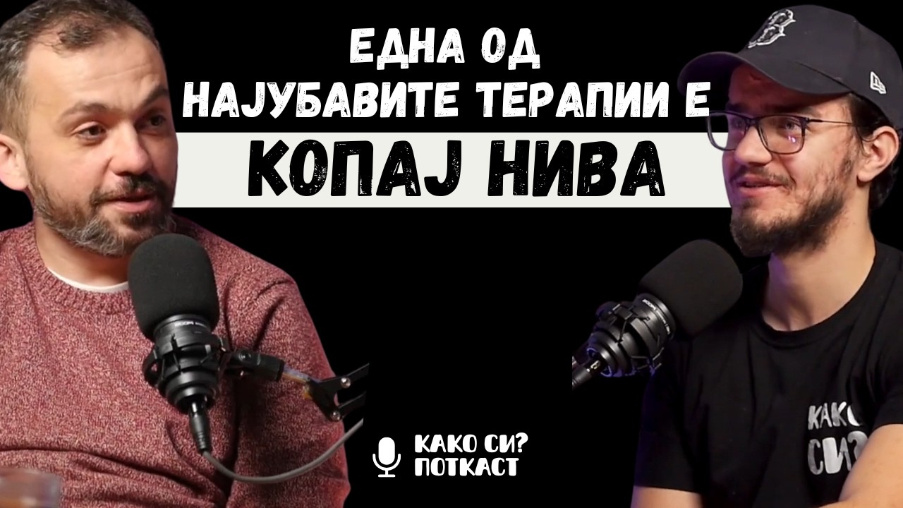 Dizajnot go pravam za bez pari I Goce Veleski I KAKO SI? PODCAST 087