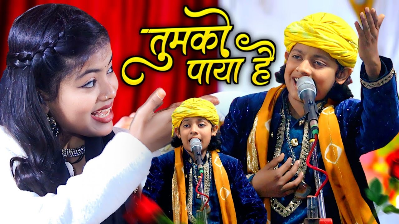 तुमको पाया है | Azmat Aftab Warsi VS Zara Disco | दुनिया की सबसे फेमस कव्वाली | Qawwali Muqabla 2026