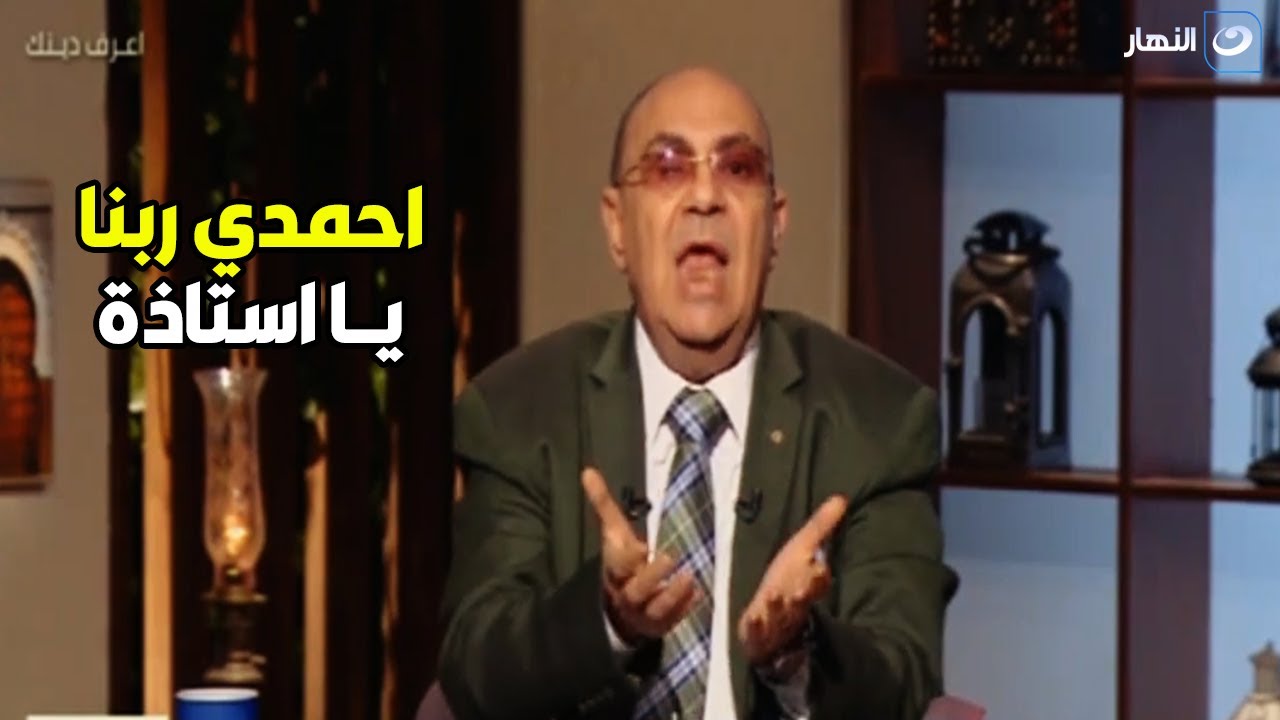 لو مراتك عاوزه تخلف تاني وانت رافض لازم تسمع كلام الدكتور مبروك عطية