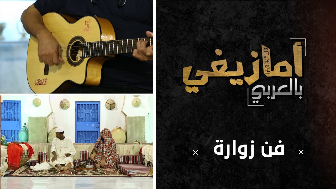 أمازيغي بالعربي 