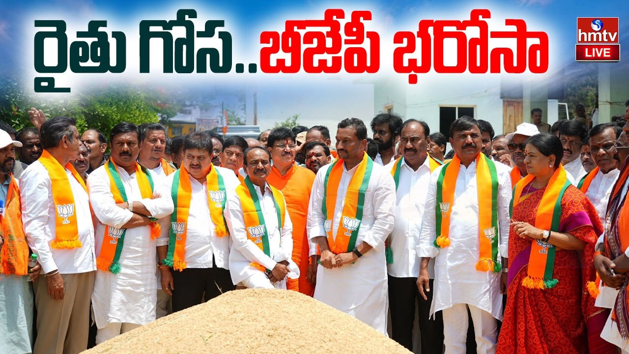 🔴LIVE : రైతు గోస ..బీజేపీ భరోసా | Rythu Gosa BJP Bharosa Yatra | Day -3 | hmtv