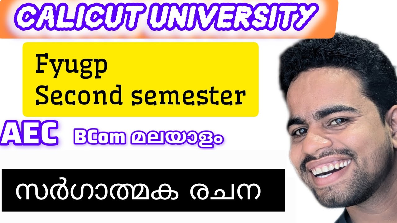 Sargathmaka rachana|calicut university FYUGP second sem bcom aec malayalam