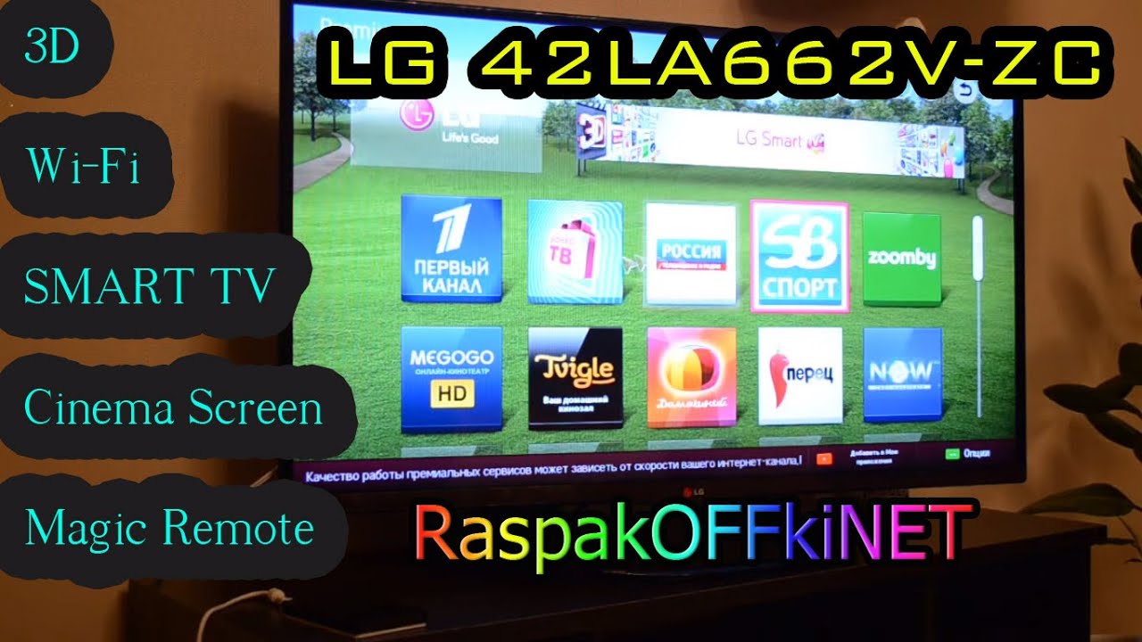Обзор телевизора LG 42LA662V-ZC 2013 г.в. Все фишки, плюсы и минусы. Обязательно посмотрите.
