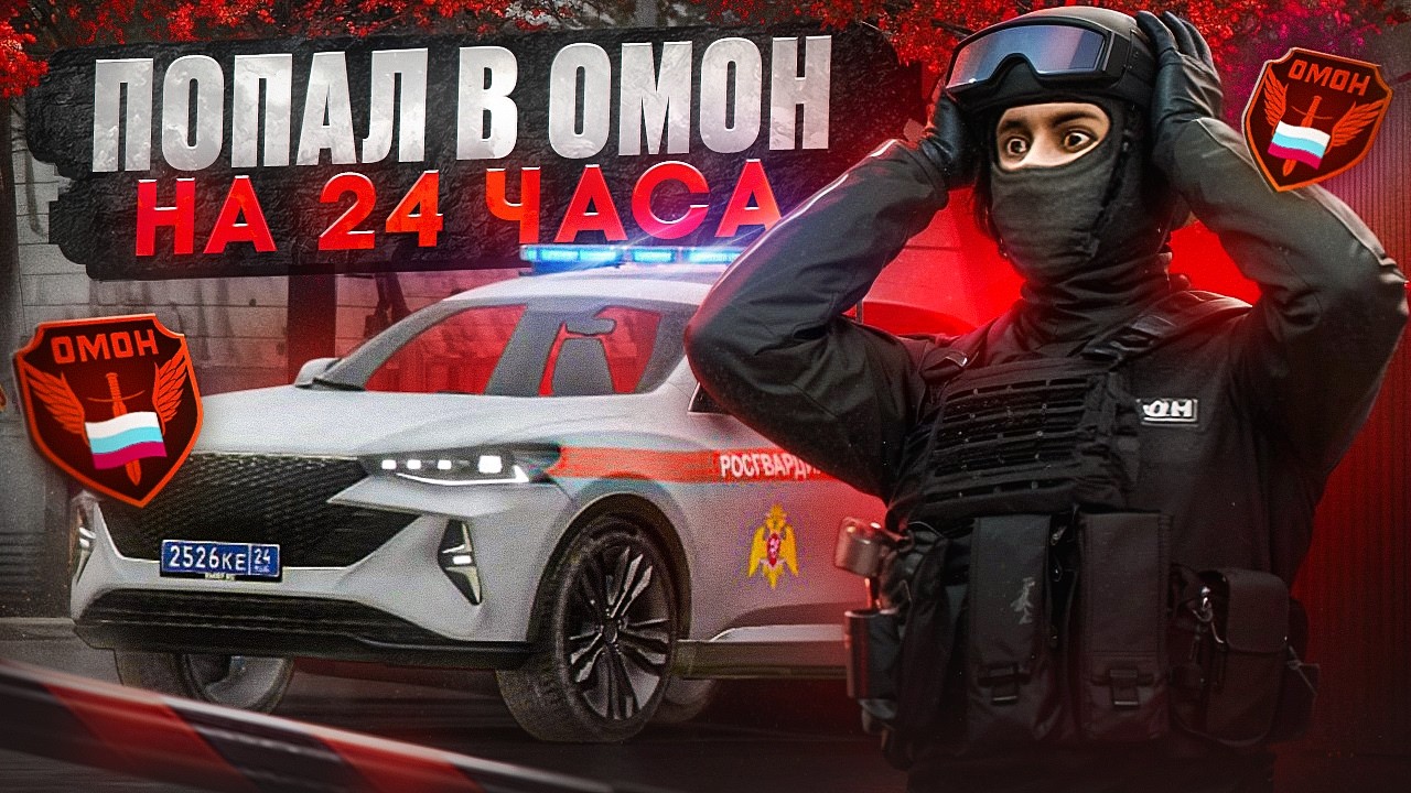 ЦЕЛЫЕ СУТКИ ПРОВЁЛ В ОМОНЕ В ГТА 5 РП! | RMRP