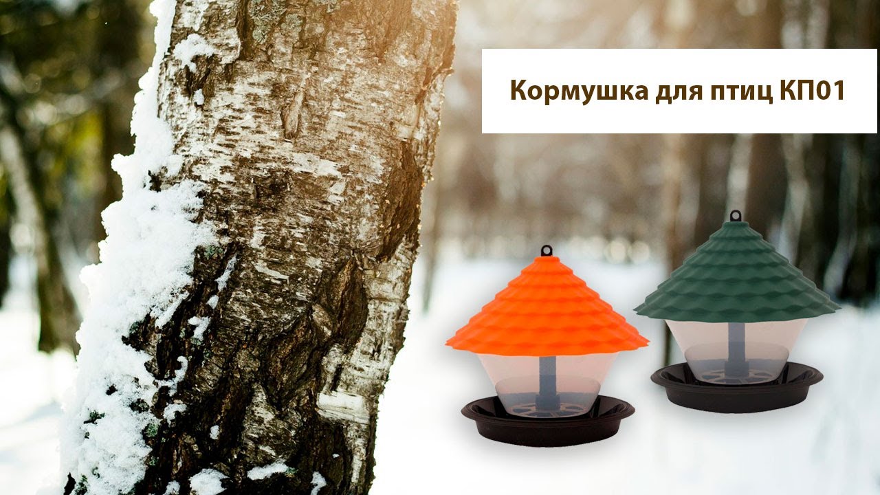 Кормушка для птиц КП01
