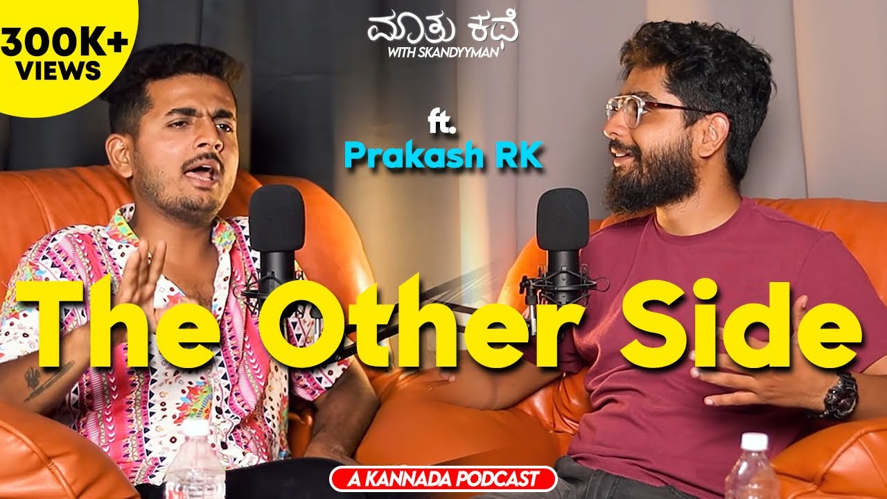Introvert and Extrovert Experiences ft.@PRAKASHRK|Kannada Podcast|MKWS-17