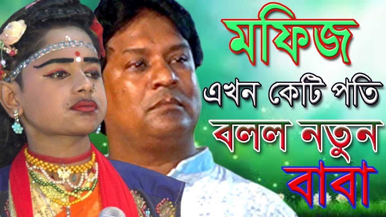 মফিজ এখন কোটিপতি ll বলল মফিজ এর নতুন বাবা