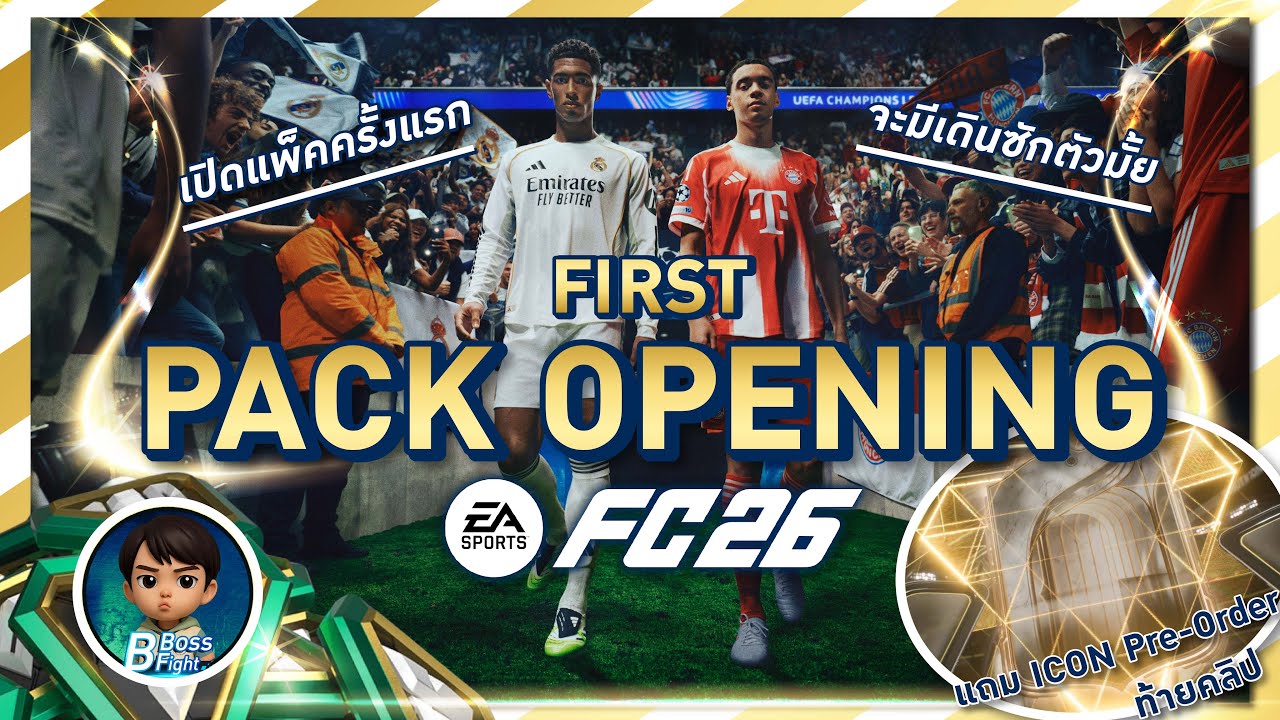 เปิดแพ็ค FC26 ครั้งแรก Walkout จะมามั้ย!!