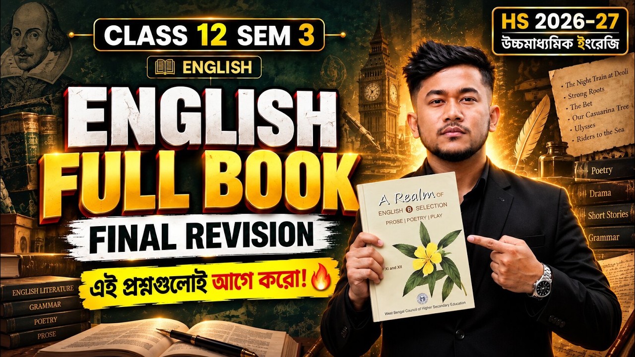 English Last Minute পুরো Suggestion | এটাই চূড়ান্ত MCQ Revision! 🎯 | Class 12 Sem 3 | HS 2026
