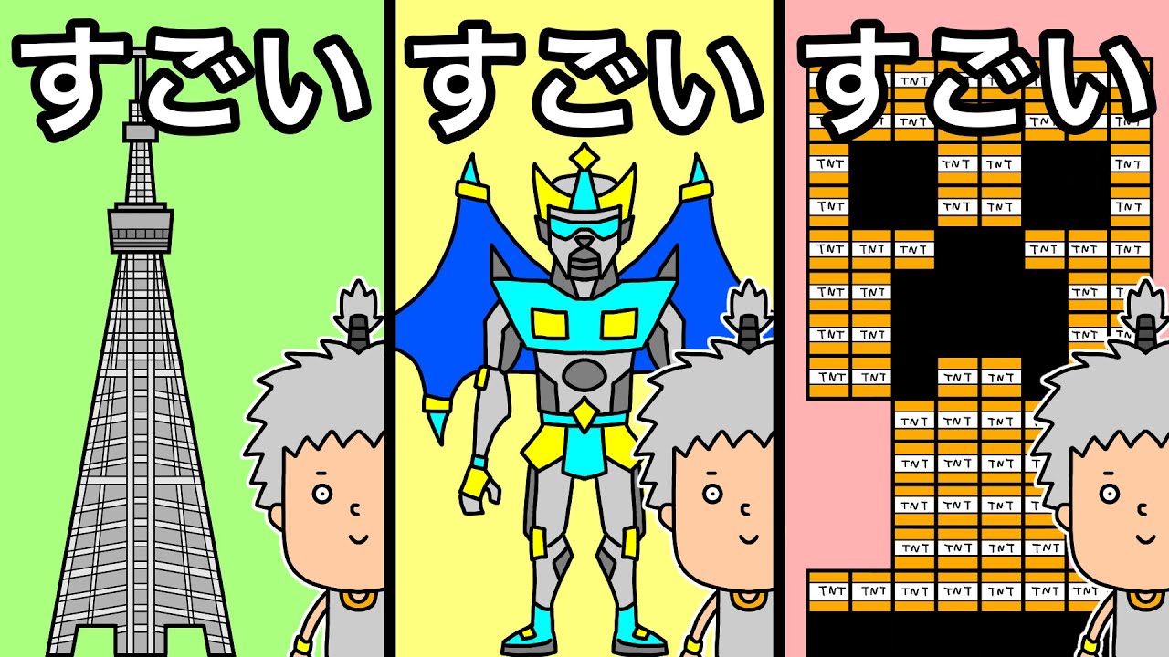 【アニメ】すごいものを作る【まとめ】