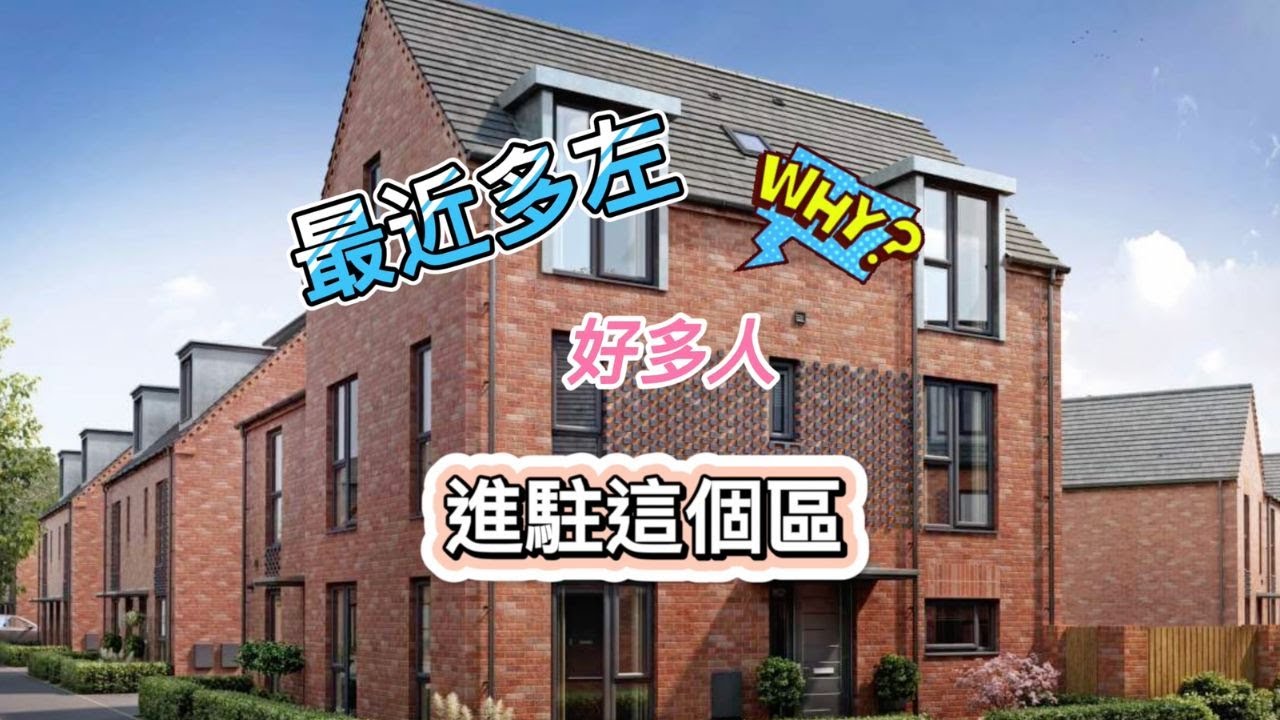 ｜英國｜點解呢個地方突然多左咁多人去？唔通.........