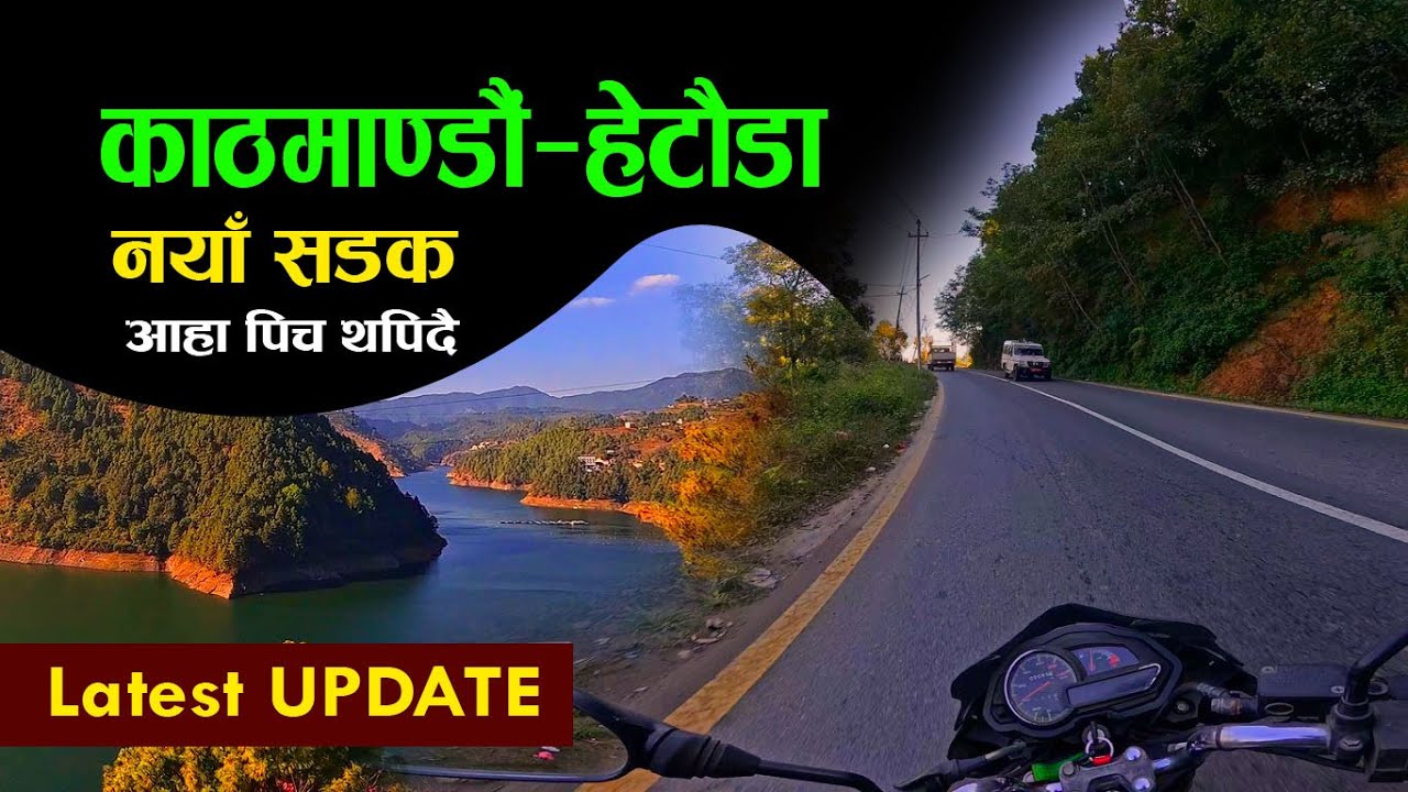 काठमाडौँ -हेटौडा Kathmandu to Hetauda FASTEST road update|pharping fakhel kulekhani Road|darai#trend