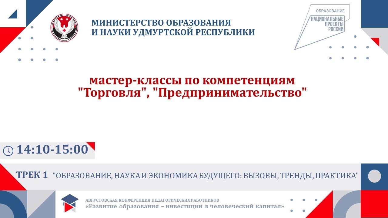 Мастер-классы по компетенциям 