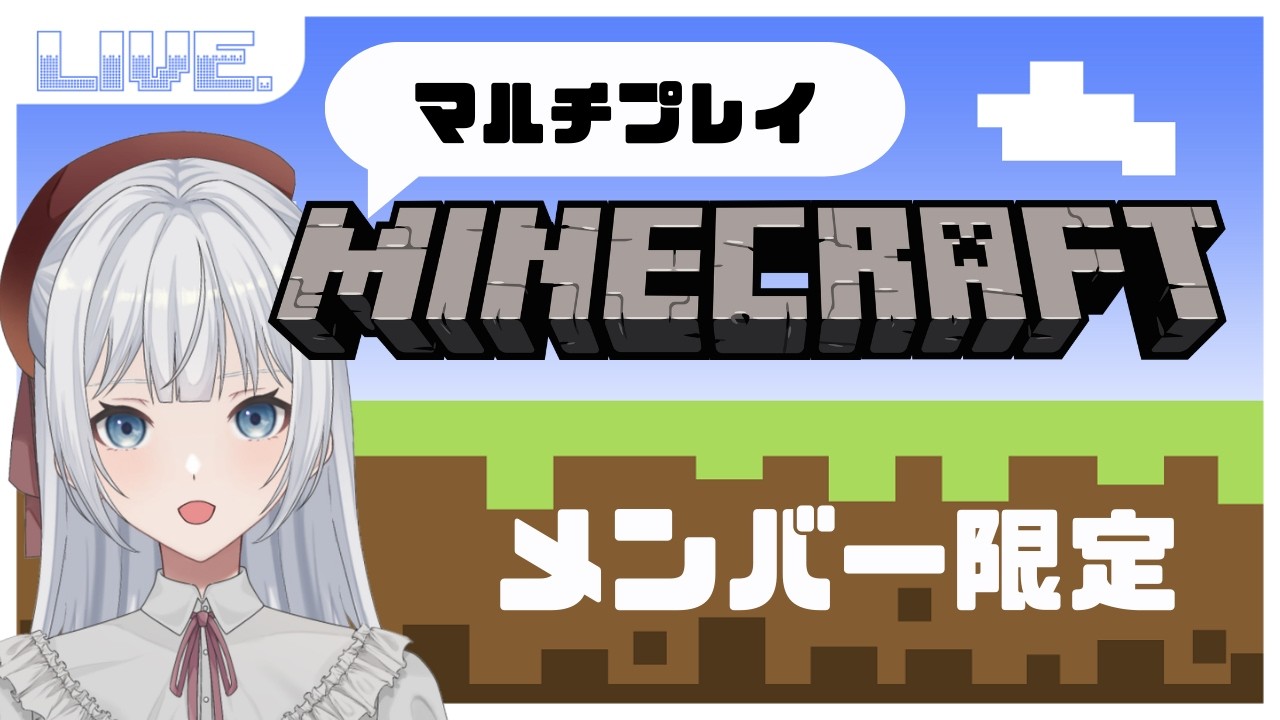 【Minecraft】メン限サーバー！拠点建てたり素材集めとかするぞ！