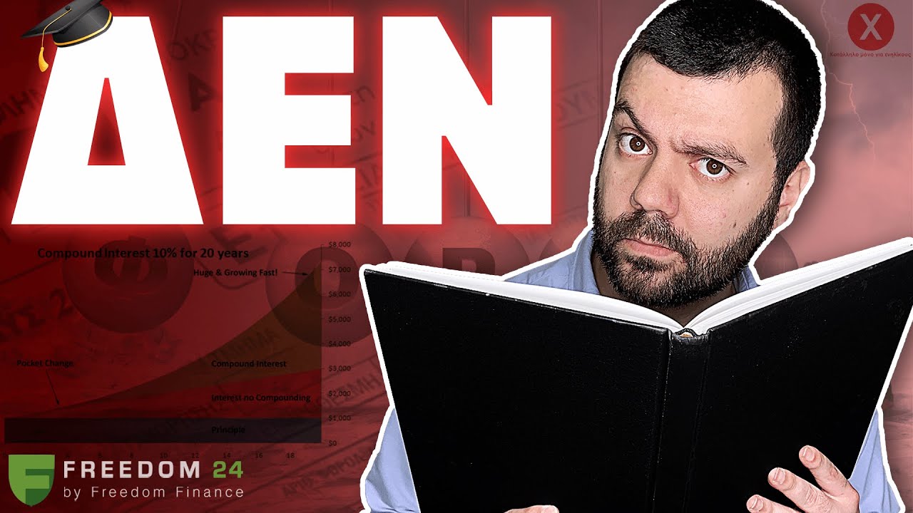 Τι ΔΕΝ μας έμαθε το σχολείο για το χρήμα