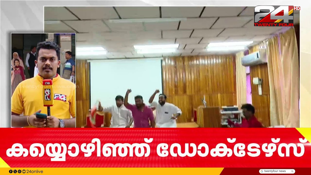വണ്ടാനം മെഡിക്കല്‍ കോളജിലെ ചികിത്സാ പിഴവ്; വീഴ്ച സമ്മതിച്ച് മെഡിക്കൽ കോളജ് അധികൃതർ