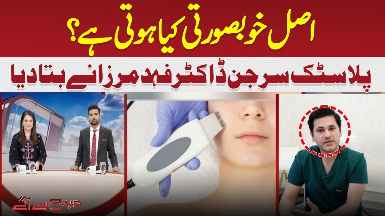 What is real beauty? Plastic surgeon Dr. Fahad Mirza told everything