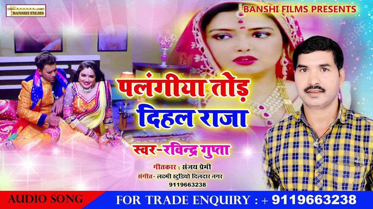 ravindra gupta#palangiya tori dihala raja# hit song 2019