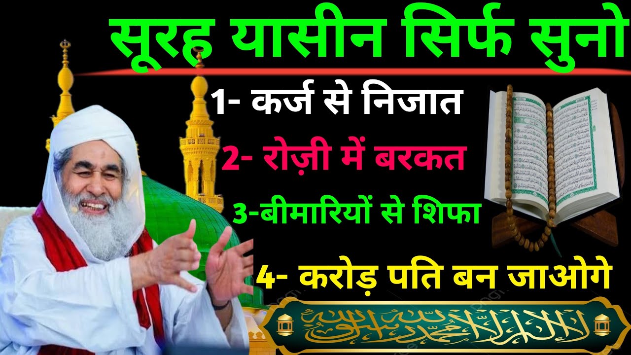 surah Yaseen 🤲 दुआ ए रोज़ी 🤫एक बार लाज़मी सुनें | Morning dua🤫| Dua E Hajat | Dua for money ap6