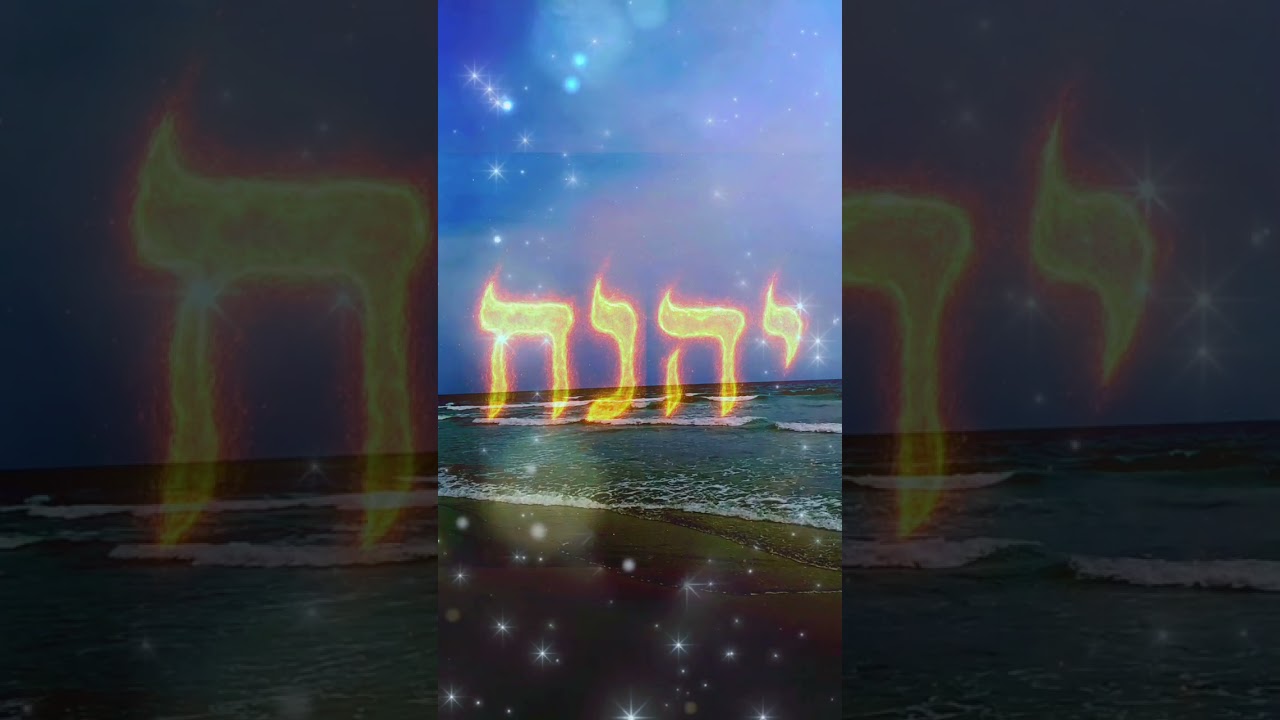 Какое самое употребляемое слово в Библии? #jehovah #Йехова #Йахве #Яхве #יהוה #иегова