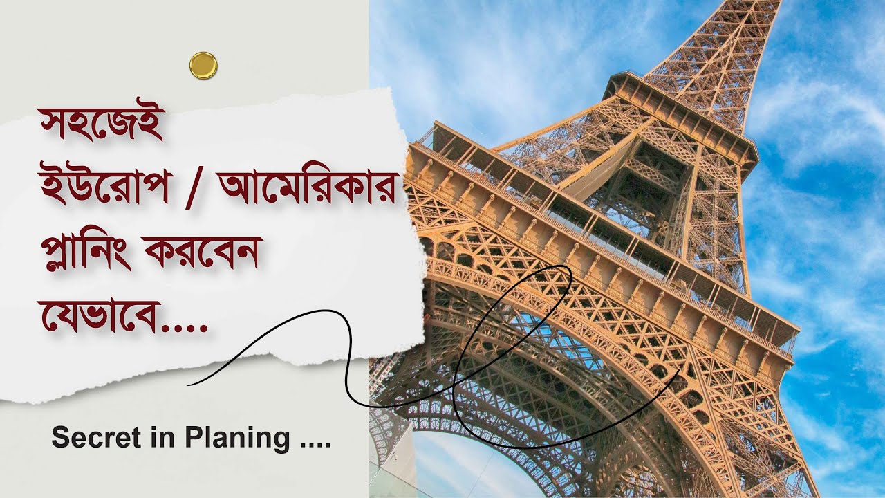 ট্রাভেলিং এর মাধ্যমে ইউরোপ কম খরচে কম সময়ে......