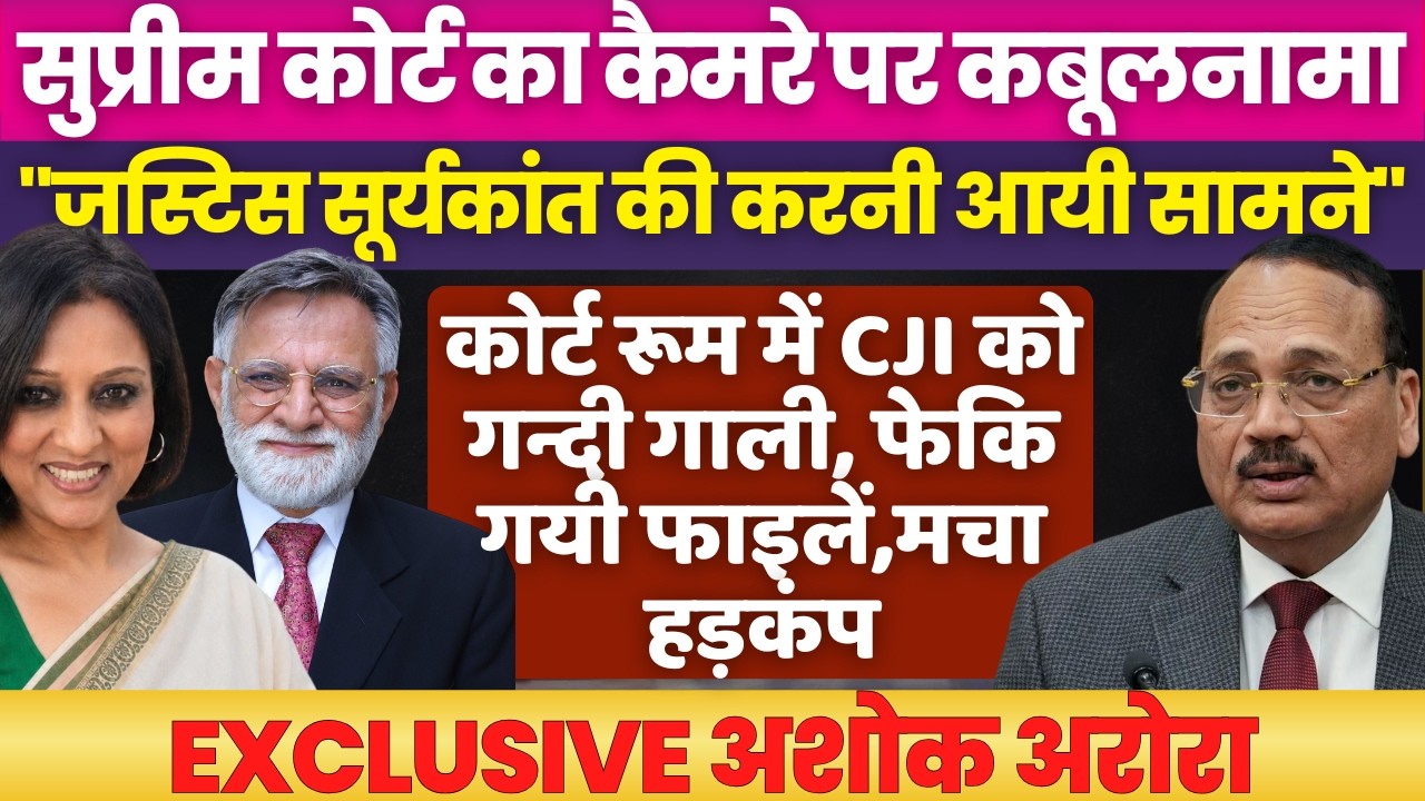 Petitioner Abuses Chief Justice, Throws Papers, Supreme Court Spares Him | Neelu Vyas