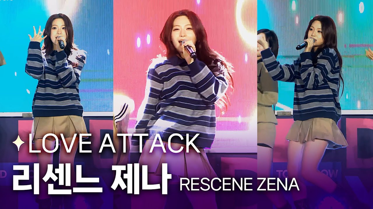 [세로 직캠] RESCENE ZENA 💗  ‘LOVE ATTACK' #리센느제나직캠 ㅣ 251025 경주교육가족콘서트
