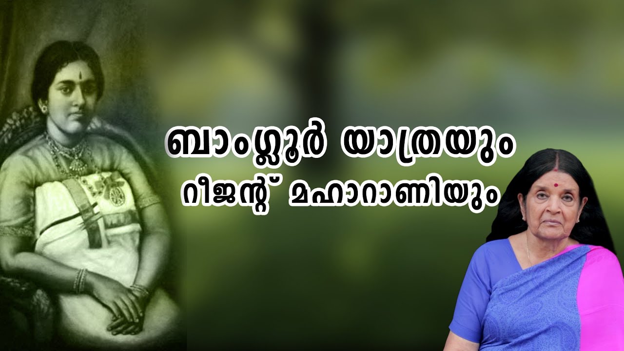 Bangalore Trip & Regent Maharani |ബാംഗ്ലൂർ യാത്രയും റീജന്റ് മഹാറാണിയും ...