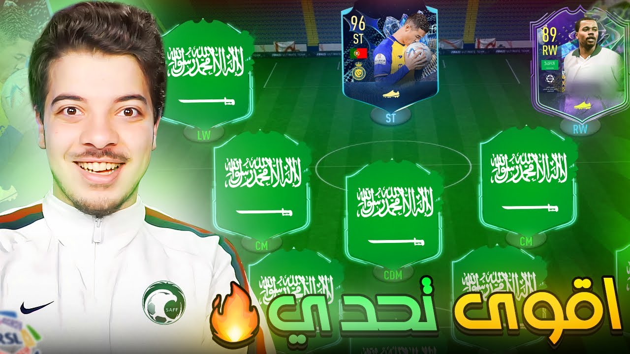 تحدي ال20-0 بتشكيلة الدوري السعودي والحظ مجنون!🔥 ! ..! الطريق للعالمية #90 ..! فيفا 23 FIFA 23 I