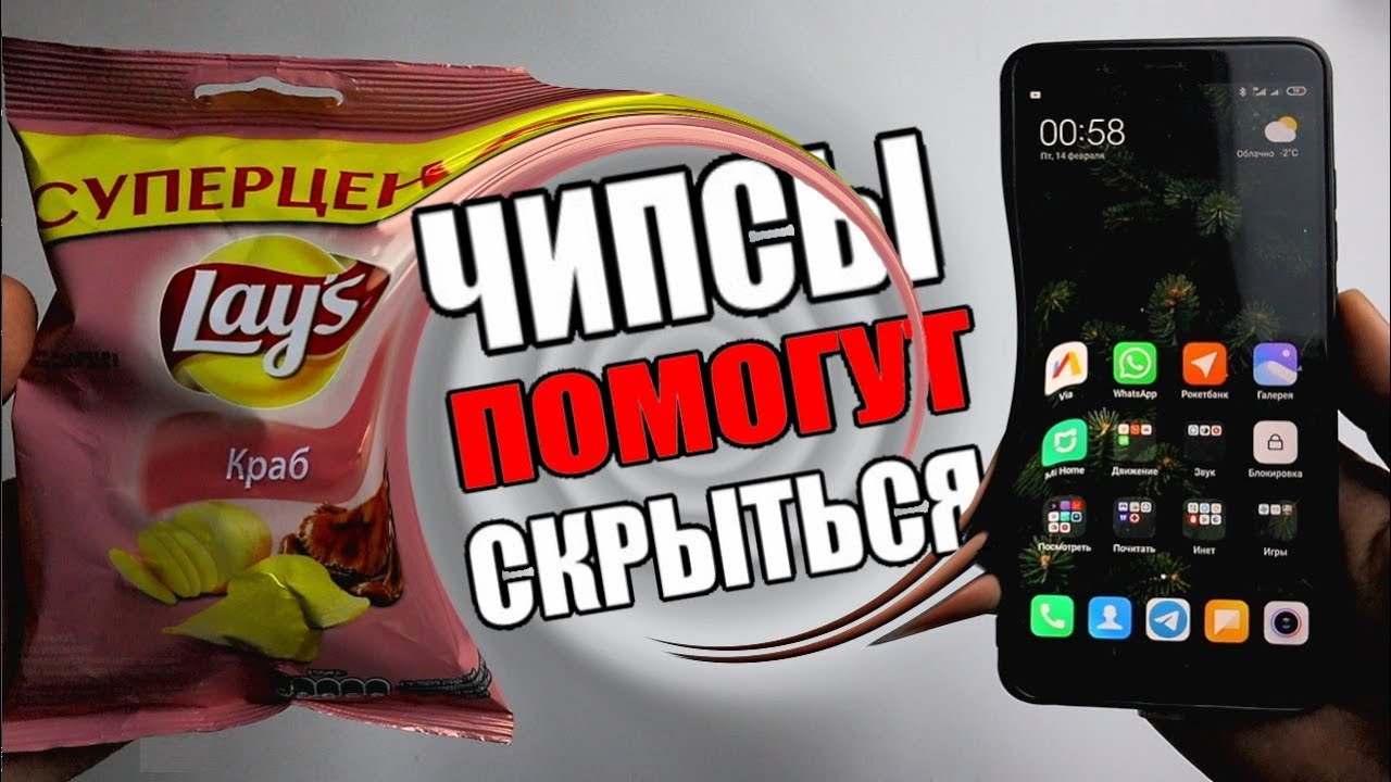 Глушим ПРОСЛУШКУ Смартфона Пачкой ЧИПСОВ 🔥